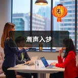 潮声入梦 潮声入梦