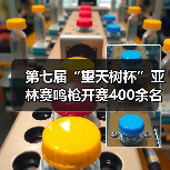 第七届“望天树杯”亚林赛鸣枪开赛400余名商学院精英雨林竞逐 第七届“望天树杯”亚林赛鸣枪开赛400余名商学院精英雨林竞逐