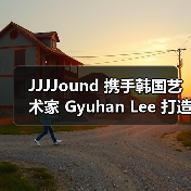 JJJJound 携手韩国艺术家 Gyuhan Lee 打造联名灯具 JJJJound 携手韩国艺术家 Gyuhan Lee 打造联名灯具