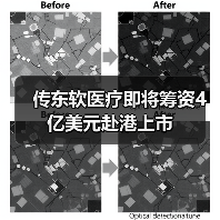 传东软医疗即将筹资4亿美元赴港上市 传东软医疗即将筹资4亿美元赴港上市