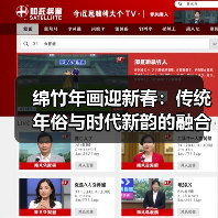 绵竹年画迎新春:传统年俗与时代新韵的融合 绵竹年画迎新春:传统年俗与时代新韵的融合