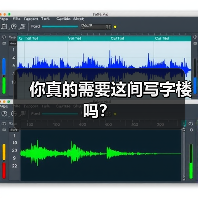 你真的需要这间写字楼吗? 你真的需要这间写字楼吗?