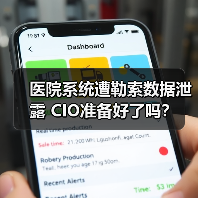 医院系统遭勒索数据泄露 CIO准备好了吗? 医院系统遭勒索数据泄露 CIO准备好了吗?