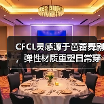 CFCL灵感源于芭蕾舞剧,弹性材质重塑日常穿搭新选择 CFCL灵感源于芭蕾舞剧,弹性材质重塑日常穿搭新选择