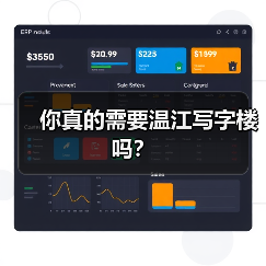 你真的需要温江写字楼吗？