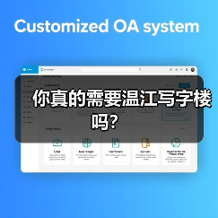 你真的需要温江写字楼吗？