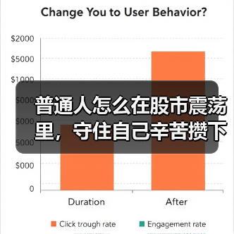 普通人怎么在股市震荡里,守住自己辛苦攒下的那笔钱? 普通人怎么在股市震荡里,守住自己辛苦攒下的那笔钱?