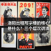 洛阳出租写字楼的核心是什么?三个层次讲清楚 洛阳出租写字楼的核心是什么?三个层次讲清楚