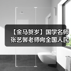 【金马贺岁】国学名师张艺馨老师向全国人民、全球华人拜年 【金马贺岁】国学名师张艺馨老师向全国人民、全球华人拜年