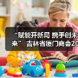 “赋能开新局 携手创未来” 吉林省厦门商会2026年年会圆满落幕 “赋能开新局 携手创未来” 吉林省厦门商会2026年年会圆满落幕