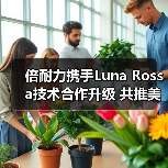倍耐力携手Luna Rossa技术合作升级 共推美洲杯赛事创新 倍耐力携手Luna Rossa技术合作升级 共推美洲杯赛事创新