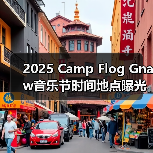2025 Camp Flog Gnaw音乐节时间地点曝光!阵容再引期待 2025 Camp Flog Gnaw音乐节时间地点曝光!阵容再引期待