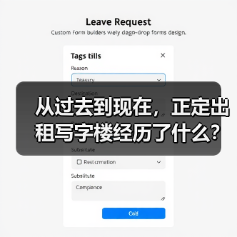 从过去到现在，正定出租写字楼经历了什么？